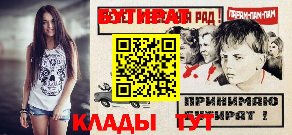 Узловая  БУТИРАТ бутандиол  Вход с VPN 