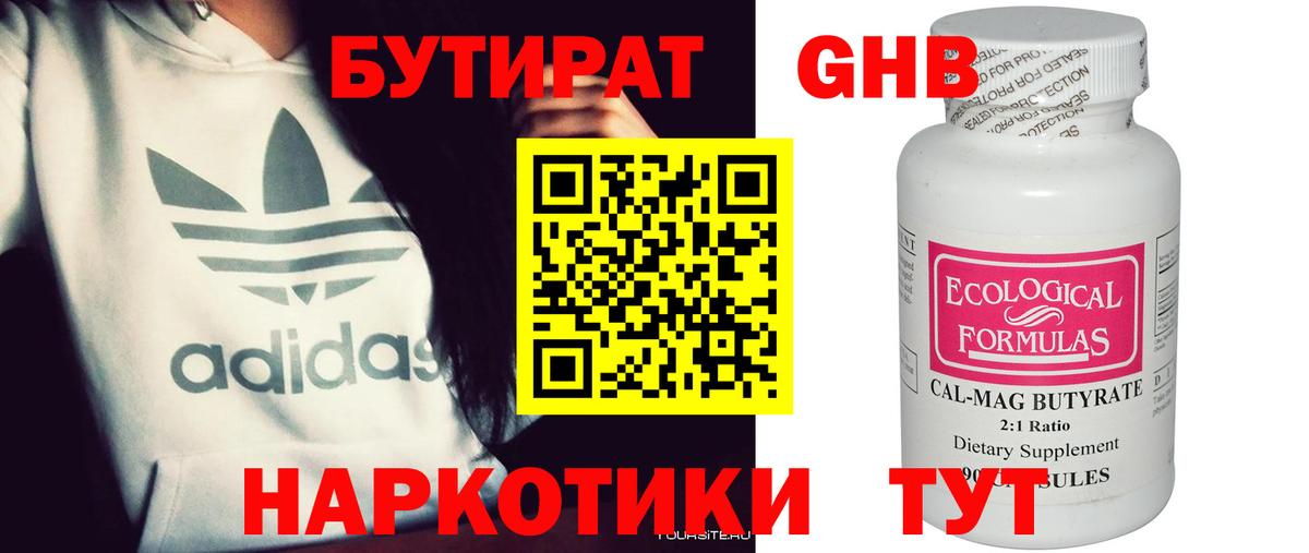 Бутират вода Узловая