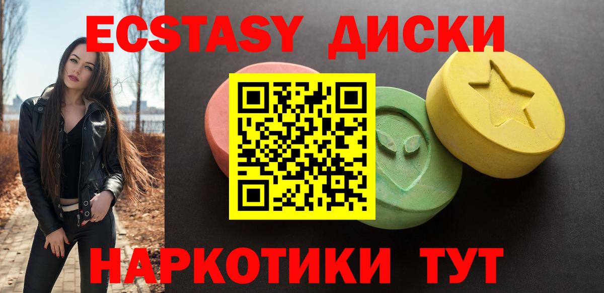 Экстази 280мг Узловая