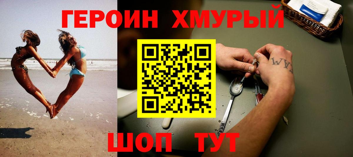Героин гречка Узловая