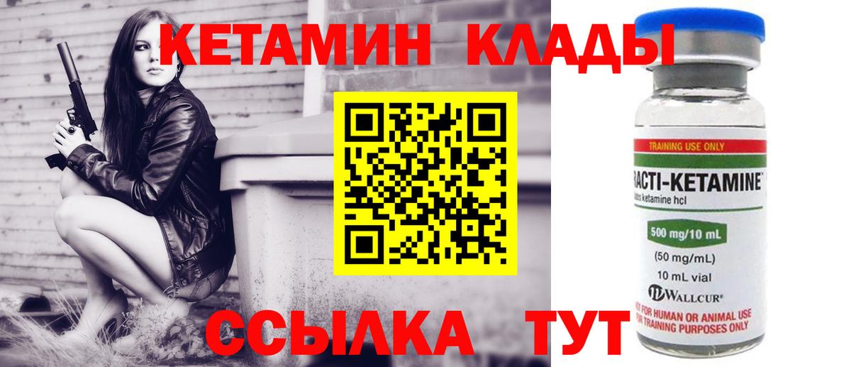 Кетамин ketamine Узловая